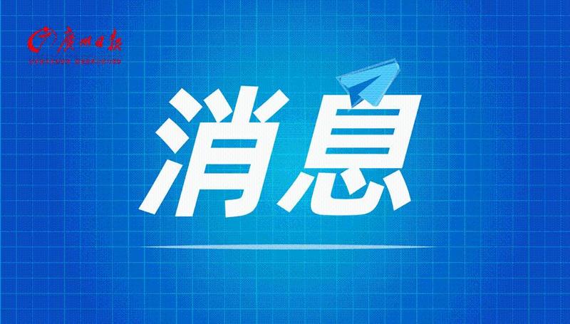 广州市儿童活动中心9日起复课