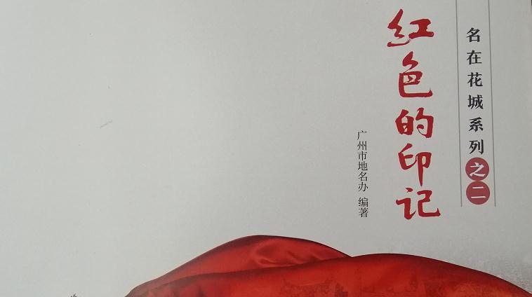 学生仔快来读，《红色的印记》出版了