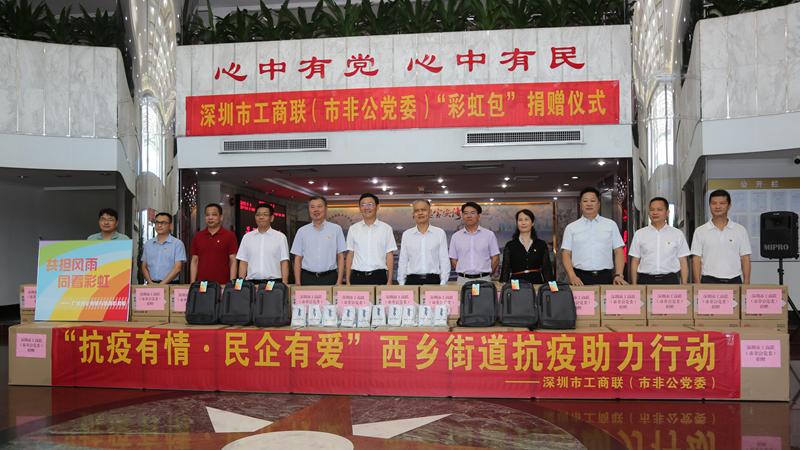 暖心相伴 深圳市工商联（市非公党委）助力西乡抗疫