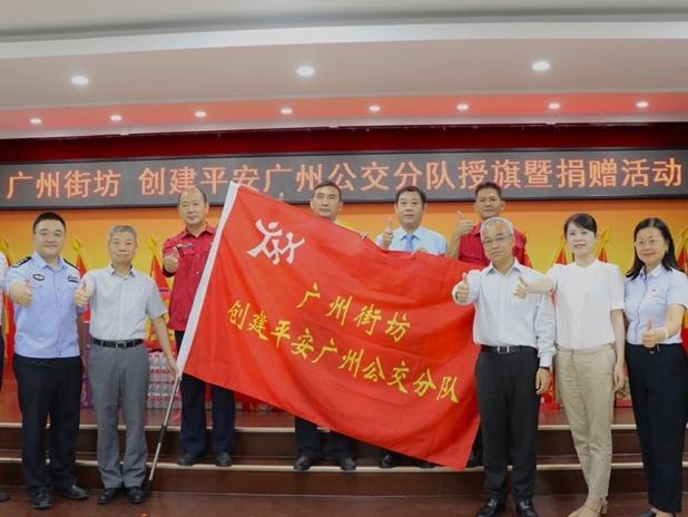 市公交集团每天出动2.7万多人次参与广州群防共治
