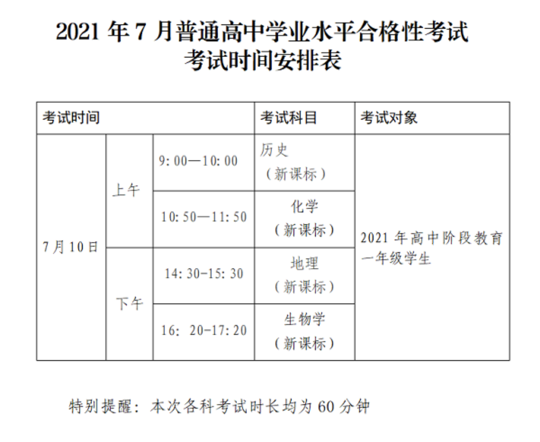 广东省普通高中学业水平合格性考试明日举行 深圳共设47个考点