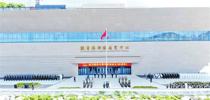 中国人民解放军驻香港部队展览中心建成开放