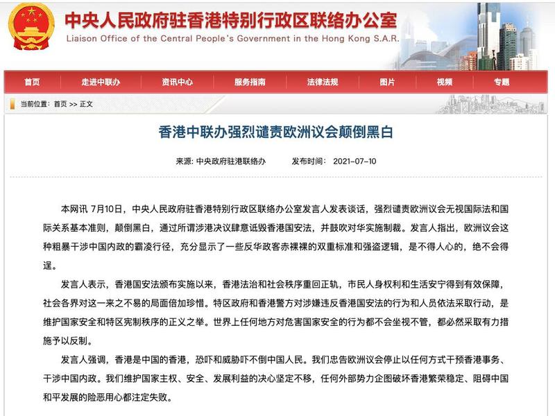 香港中联办强烈谴责欧洲议会颠倒黑白