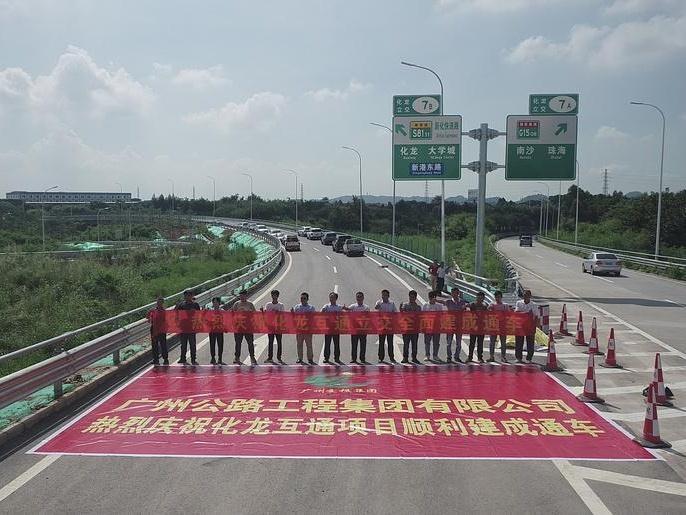 广台高速广州段化龙互通全面建成通车，广州到佛山或节省30分钟