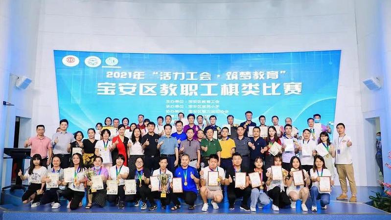 以棋会友 逐鹿棋盘！宝安区教职工棋类比赛火热开赛