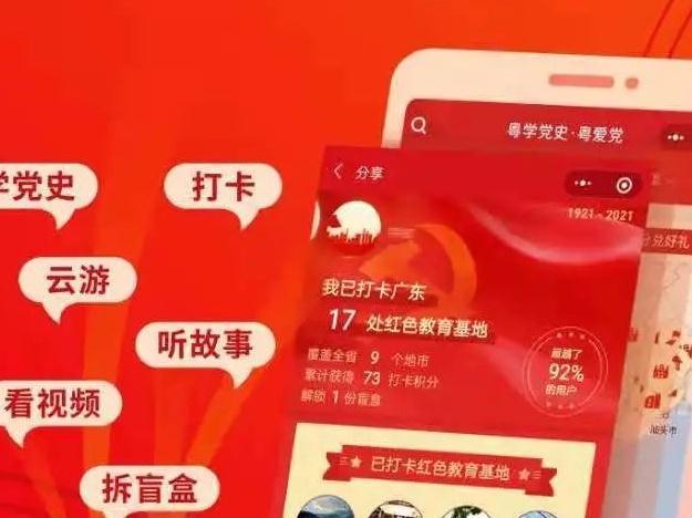 快来！足不出户“打卡广东红”！