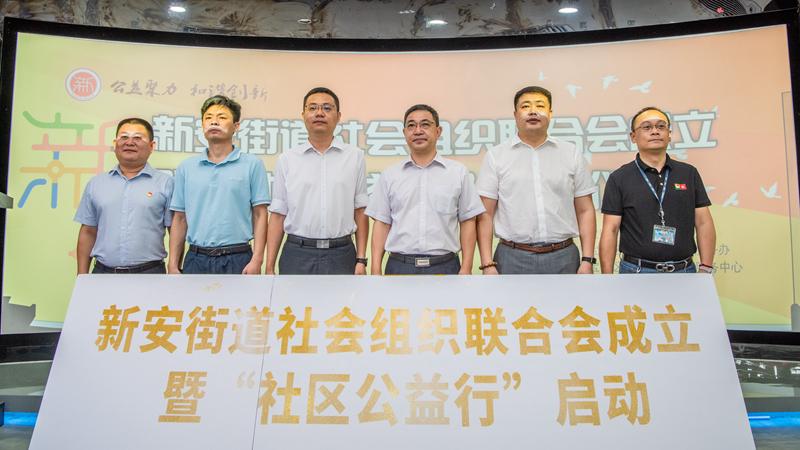 宝安区首个社会组织联合会在新安成立 助推社区治理