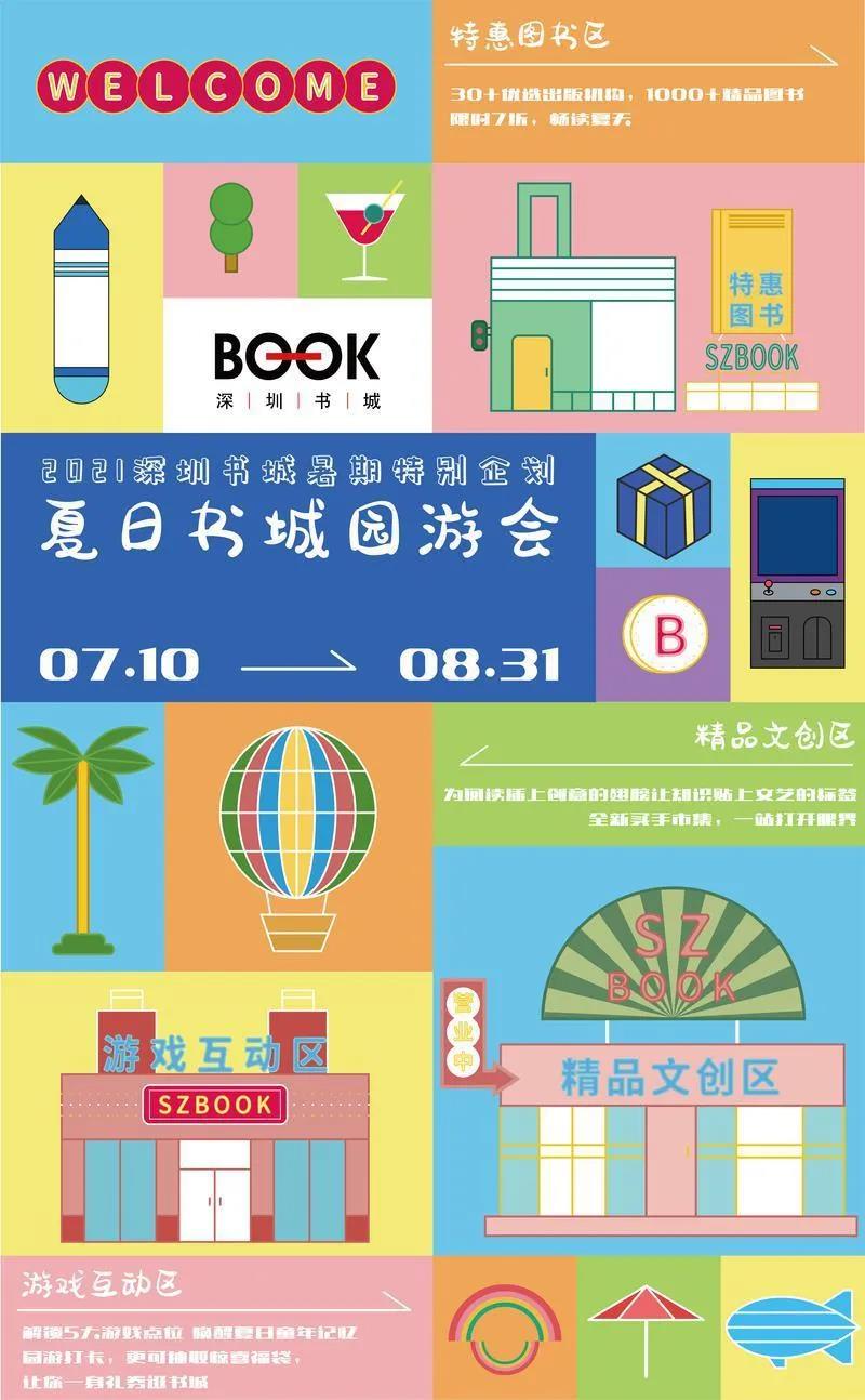 深圳书城开启“夏日园游会”，打造暑期文化新生活