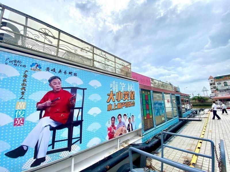 粤语相声“搬到”船上去，水上相声剧场来啦！