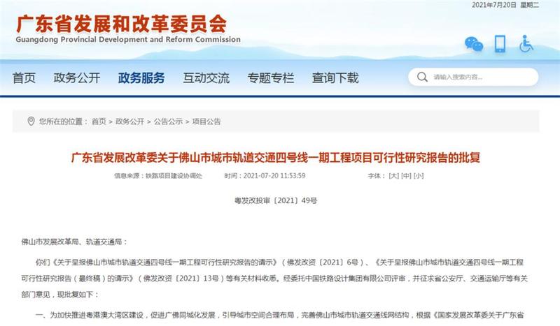 重磅！刚刚，省发改委同意佛山地铁四号线一期工程开工建设！