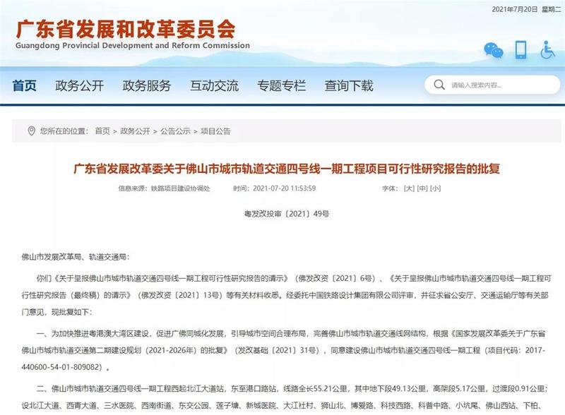 最新！佛山地铁4号线一期获批！串联禅城南海三水