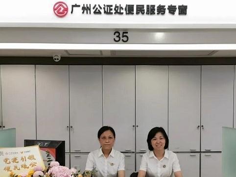 广州公证处“公证云”及时保全证据为当事人解忧