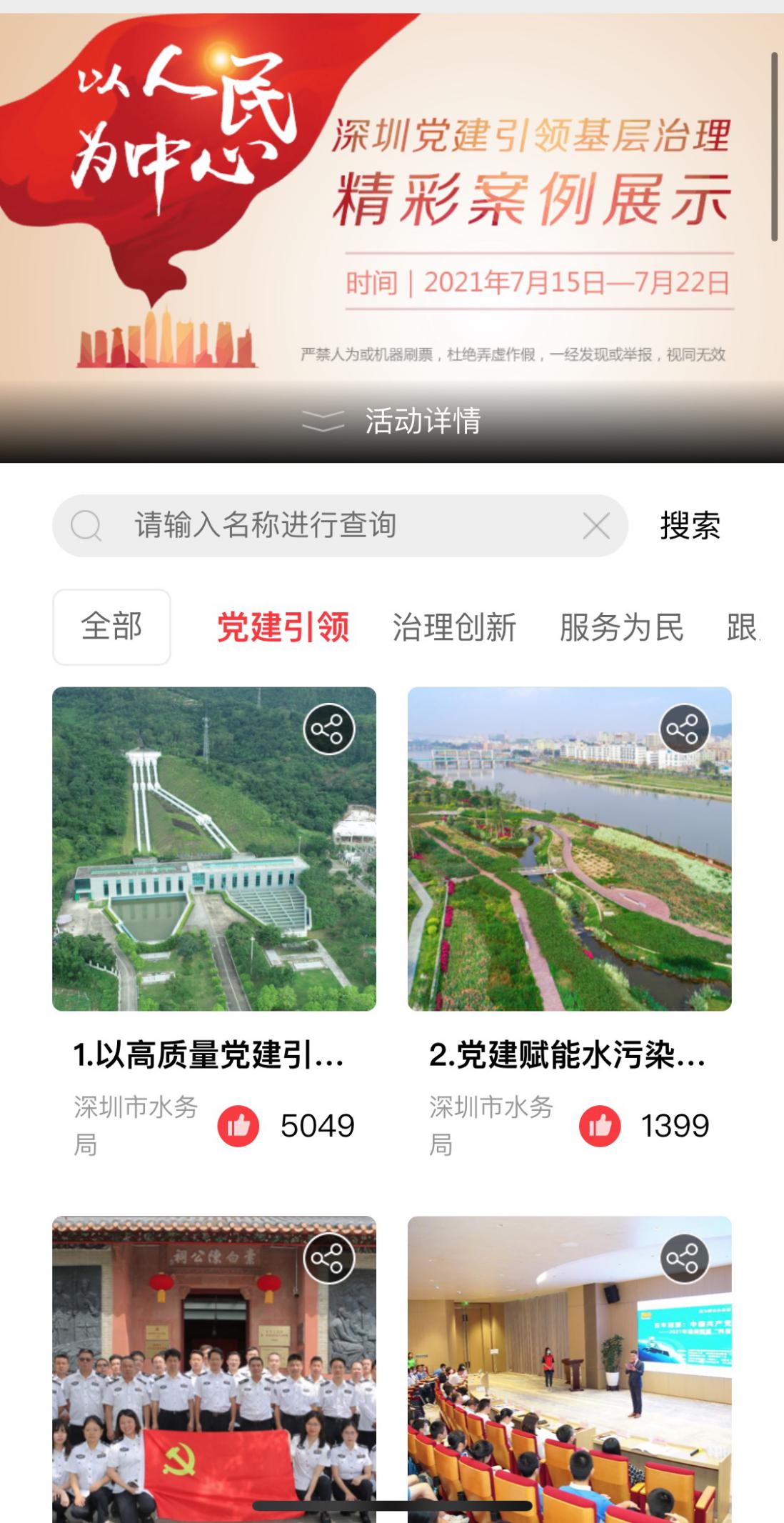 快来为深圳市水务局投票！