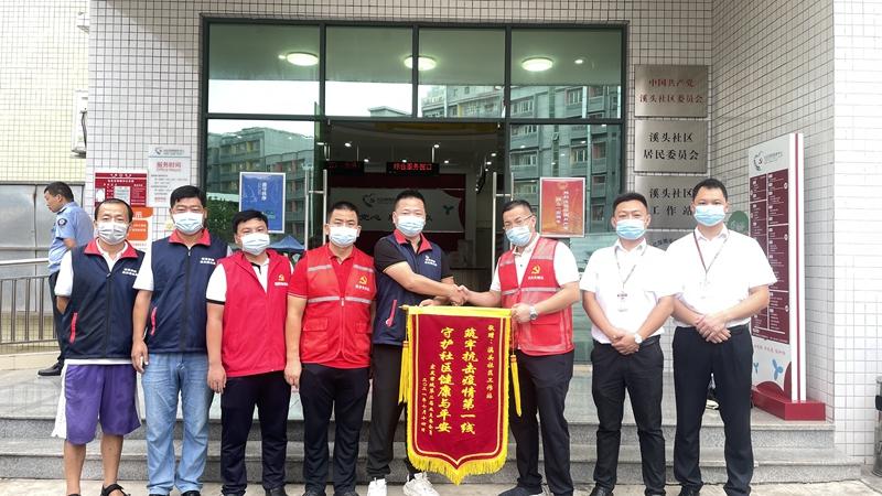 战“疫”情守家园   松岗一小区业主暖心感谢送锦旗