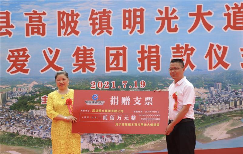 助力乡村振兴  深圳爱义集团捐资200万元修建红色景区