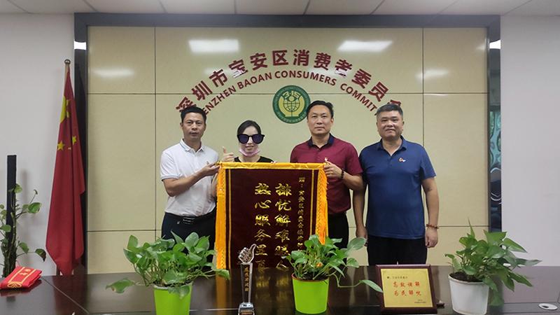​排忧解难暖人心 市民给宝安区消委会送来感谢锦旗