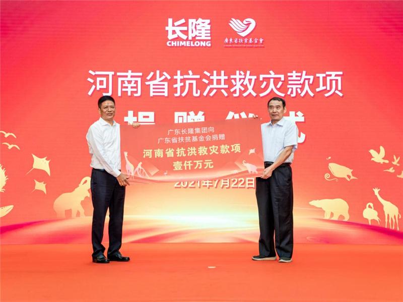 长隆集团捐赠1000万元用于河南救灾