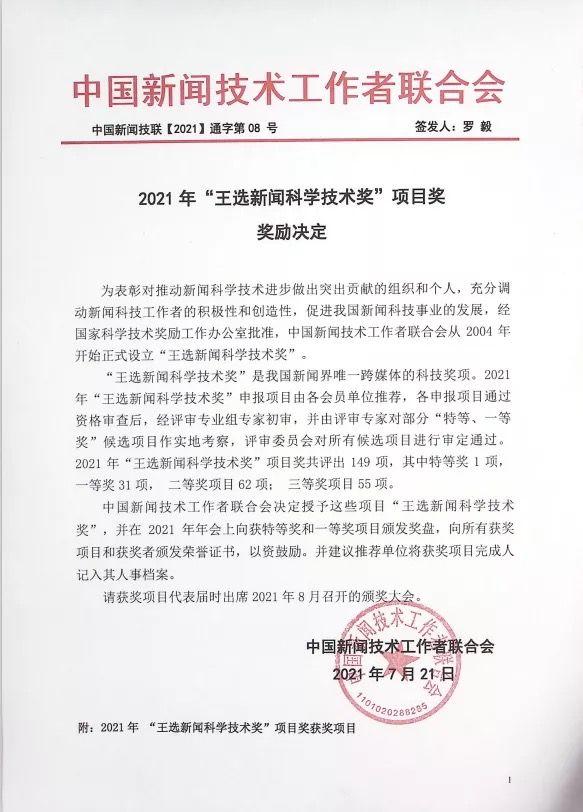 深圳报业集团荣获“王选科学技术奖”一等奖和二等奖