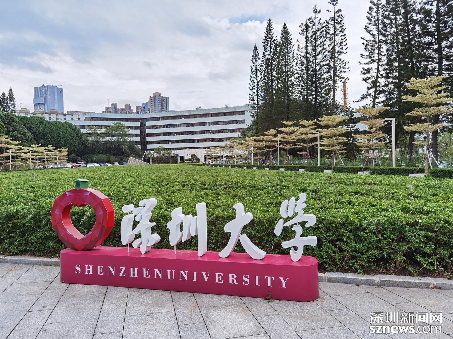 深圳大学新增7个博士点 新增总数位列全国第一