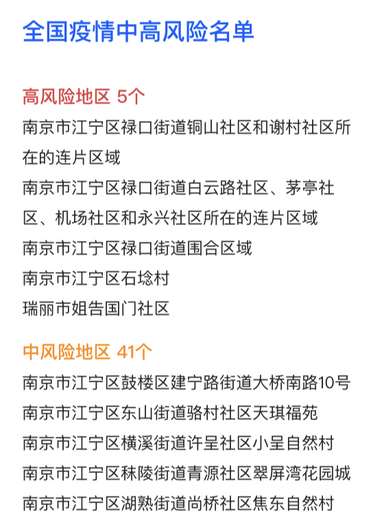 深圳疾控紧急提醒：南京疫情涉及5省13市，近期到过的市民请报备！