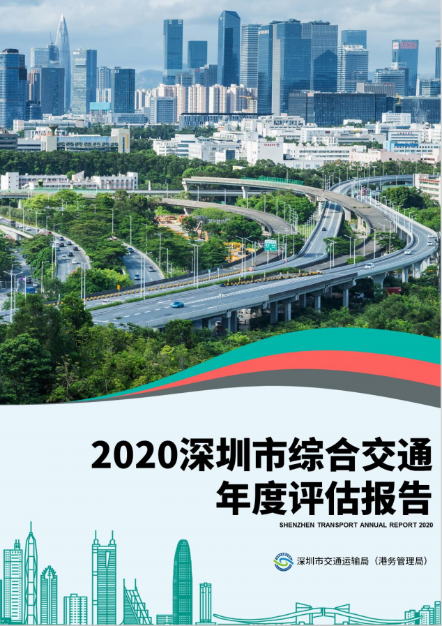 十大突破带你了解2020年深圳交通变化！