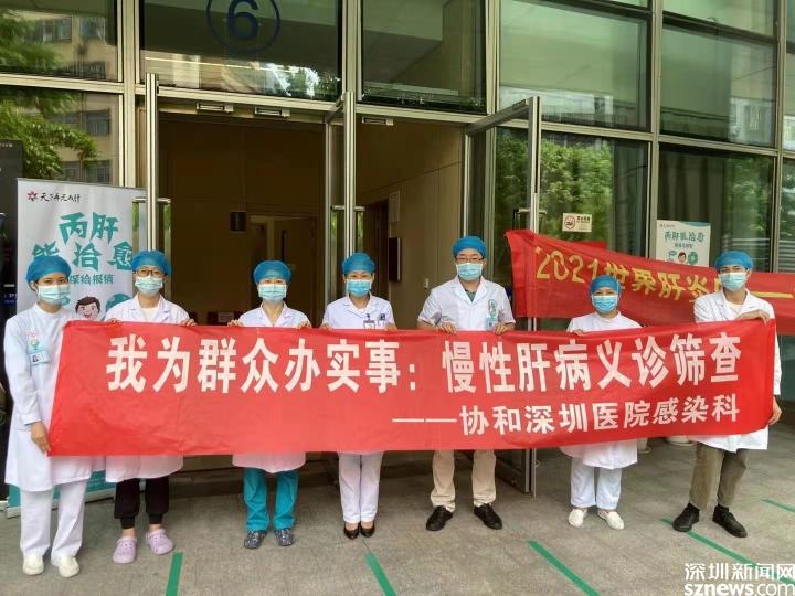 华中科技大学协和深圳医院举办“世界肝炎日”系列活动 免费为居民做慢性肝病筛查