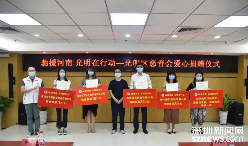 光明区慈善会开启驰援河南爱心捐赠通道