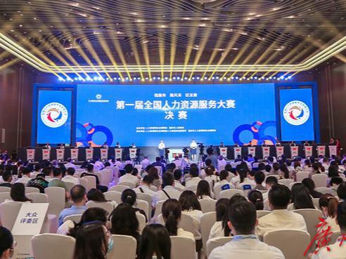 首届全国人力资源服务大赛落幕 “90后”广州选手获第二名