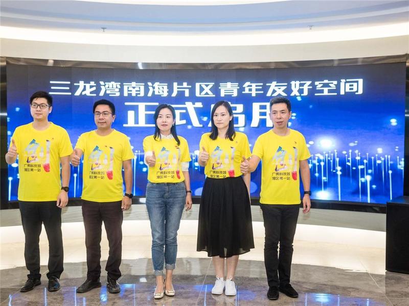 许你一个看得见的未来！南海青友空间启用，让青年与城市共同发展