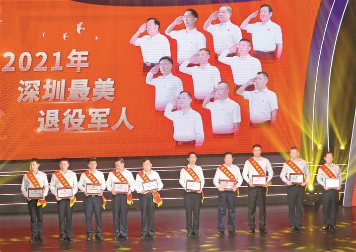 2021年“深圳最美退役军人”发布仪式举行 10人受表彰