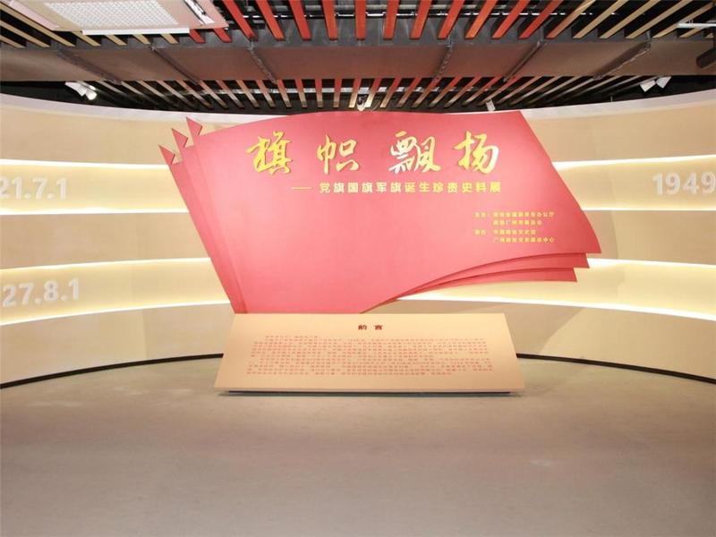 《旗帜飘扬——党旗国旗军旗诞生珍贵史料展》首次地方巡展在广州开展