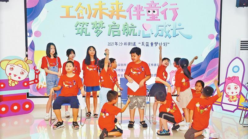 宝安区沙井街道“瓦蓝童梦计划”已经坚持12年