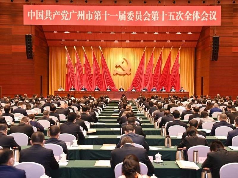 中共广州市委十一届十五次全会召开：坚决支持两个合作区建设 扎实推进珠江沿岸高质量发展