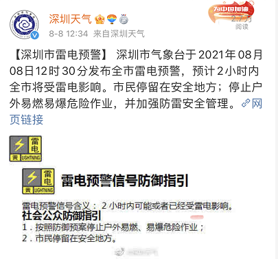 注意防御！深圳发布全市雷电预警