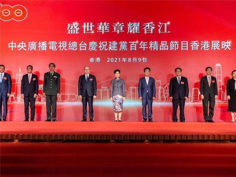 盛世华章耀香江，庆祝建党百年精品节目香港展映活动启动