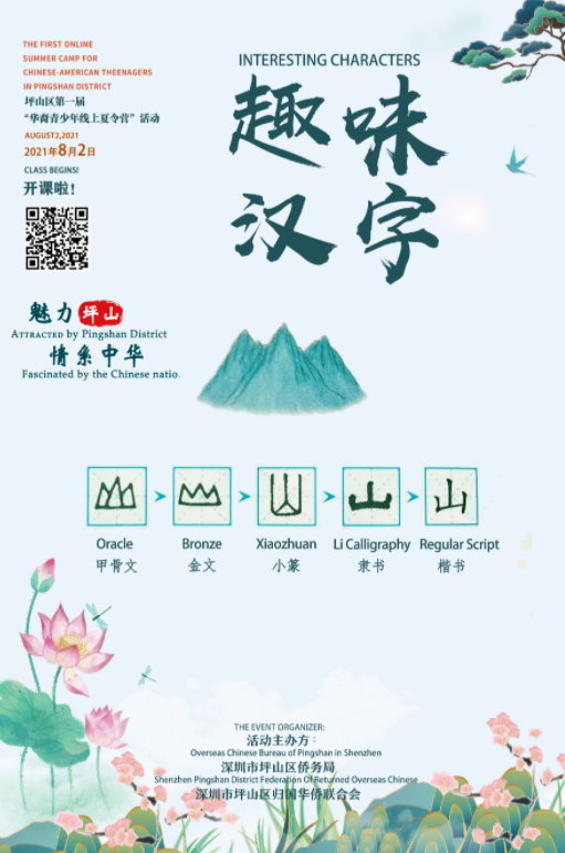 魅力坪山·情系中华 | 在这个夏天，种下一颗汉字智慧的种子