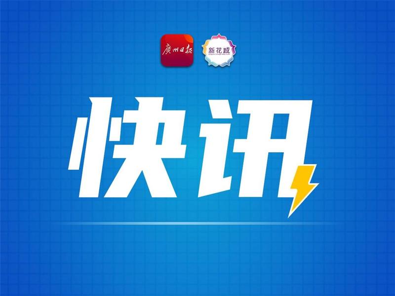 广州市启动气象灾害（暴雨）Ⅲ级应急响应