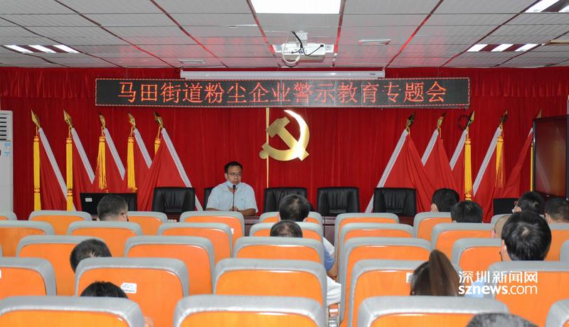马田街道召开粉尘涉爆事故警示会