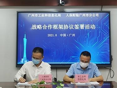 广州将探索设计自动驾驶、航空航天、无人机、抗疫等领域新型保险产品