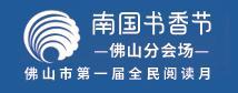 在佛山如何玩转南国书香节？打卡特色阅读空间、购书低至6.9折……