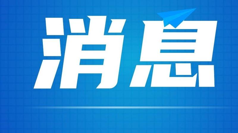 广州天河林和街、石牌街社区卫生服务中心8月12日停诊