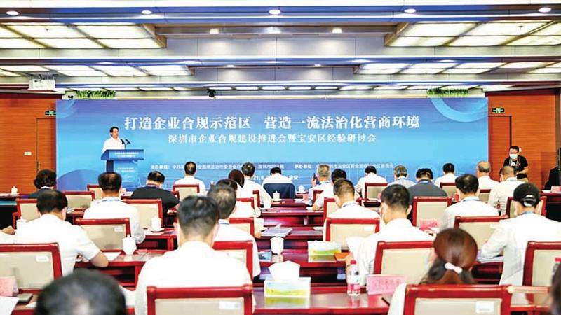 宝安行政合规稳步推进 三个清单护航企业行稳致远