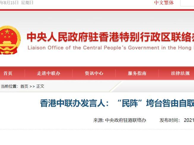 视频 | 大湾区之声热评：“民阵”违法恶行必遭依法严惩