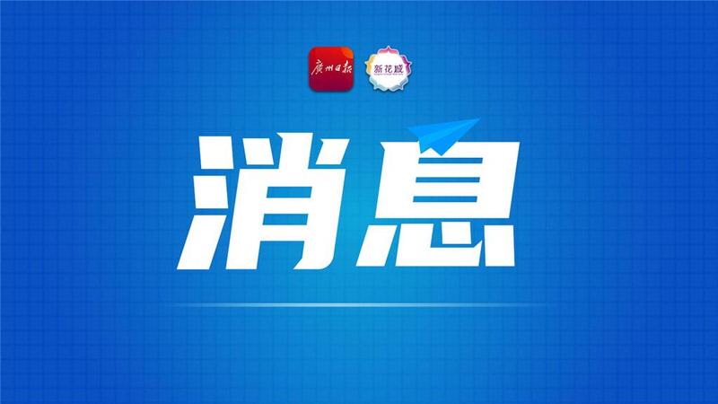 广州白云区全覆盖建立行使公权力人员廉政档案