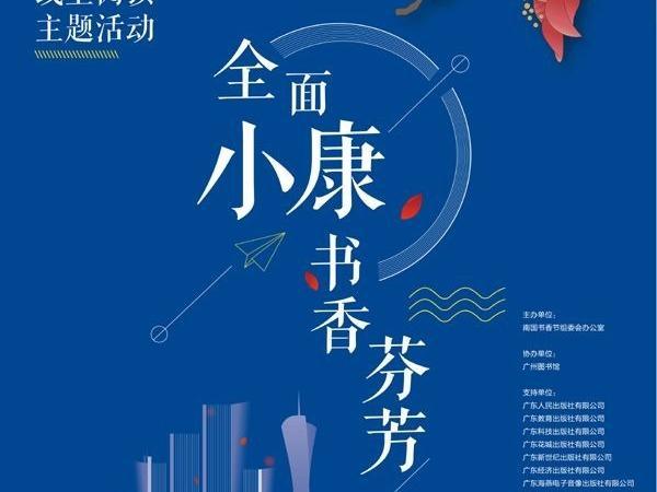 这个周五来南国书香节“打卡”