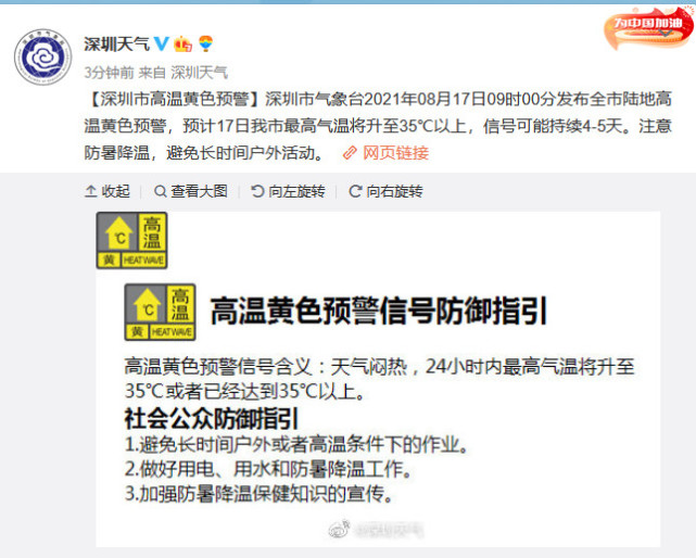 深圳发布全市陆地高温黄色预警，注意防暑降温！
