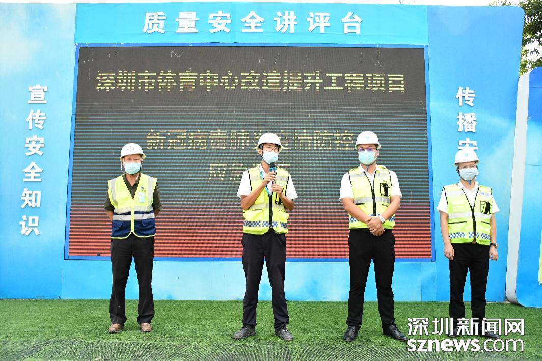疫情防控、安全生产“齐步走”：深圳市体育中心项目开展防疫应急演练