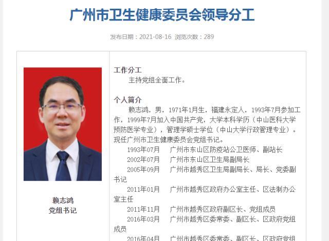 广州市卫健委“换帅”！广州市统计局局长任市卫健委党组书记