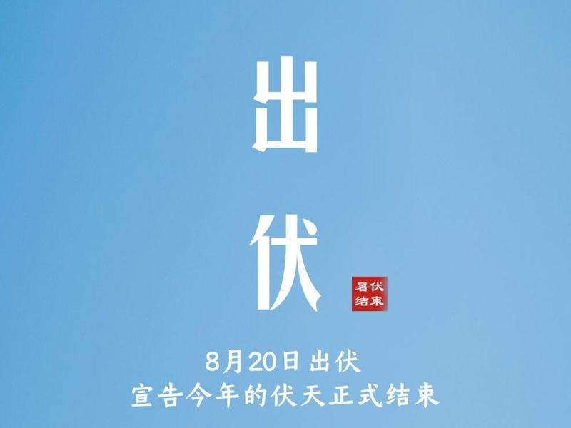 20日刚出伏，21日广州又迎连续高温