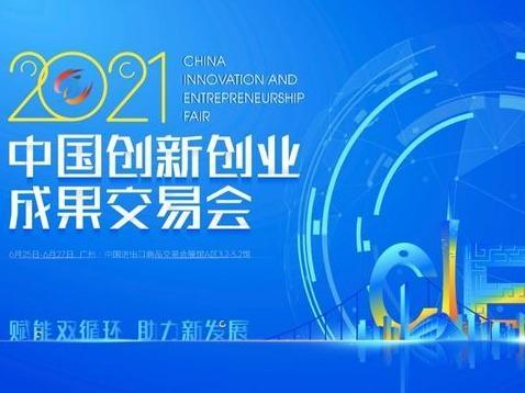 2021创交会再次延期